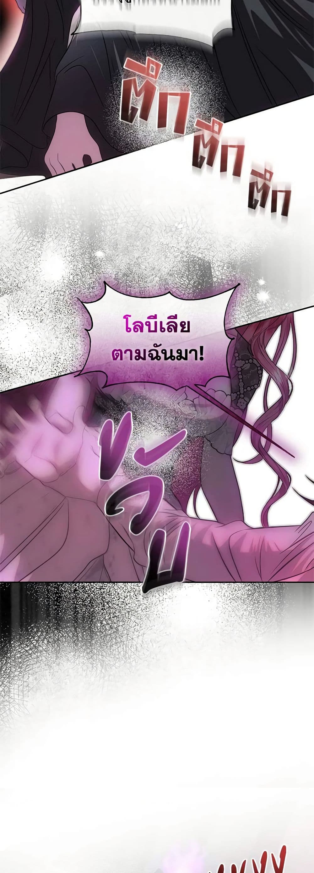 อ่านการ์ตูน How to Survive Sleeping With the Emperor 81 ภาพที่ 8