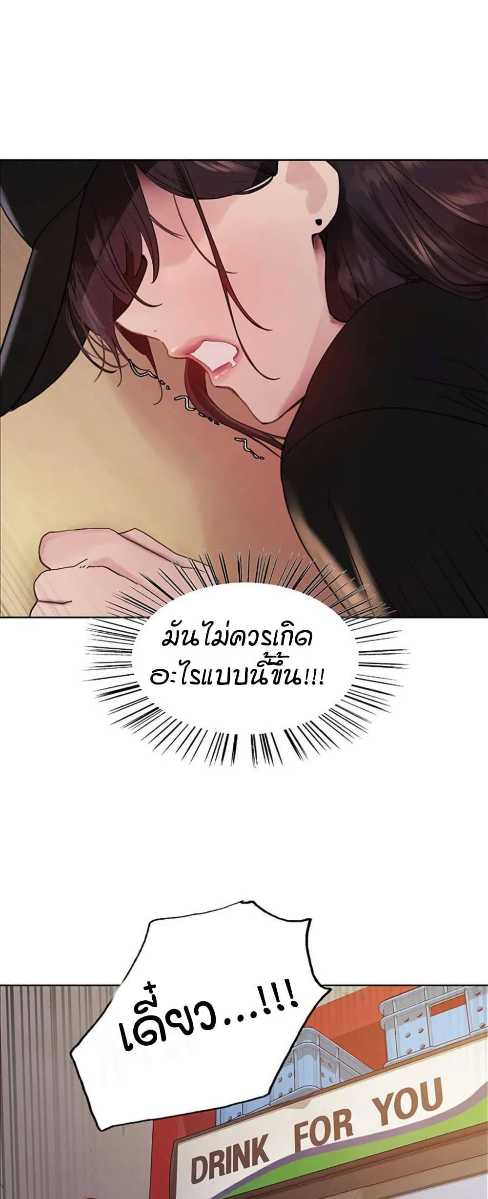 อ่านการ์ตูน Sex-stop Watch 119 ภาพที่ 43