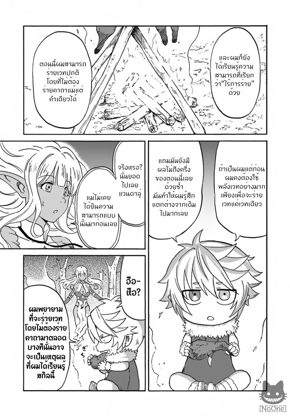 อ่านการ์ตูน The Death Mage Who Doesn’t Want a Fourth Time 7 ภาพที่ 30