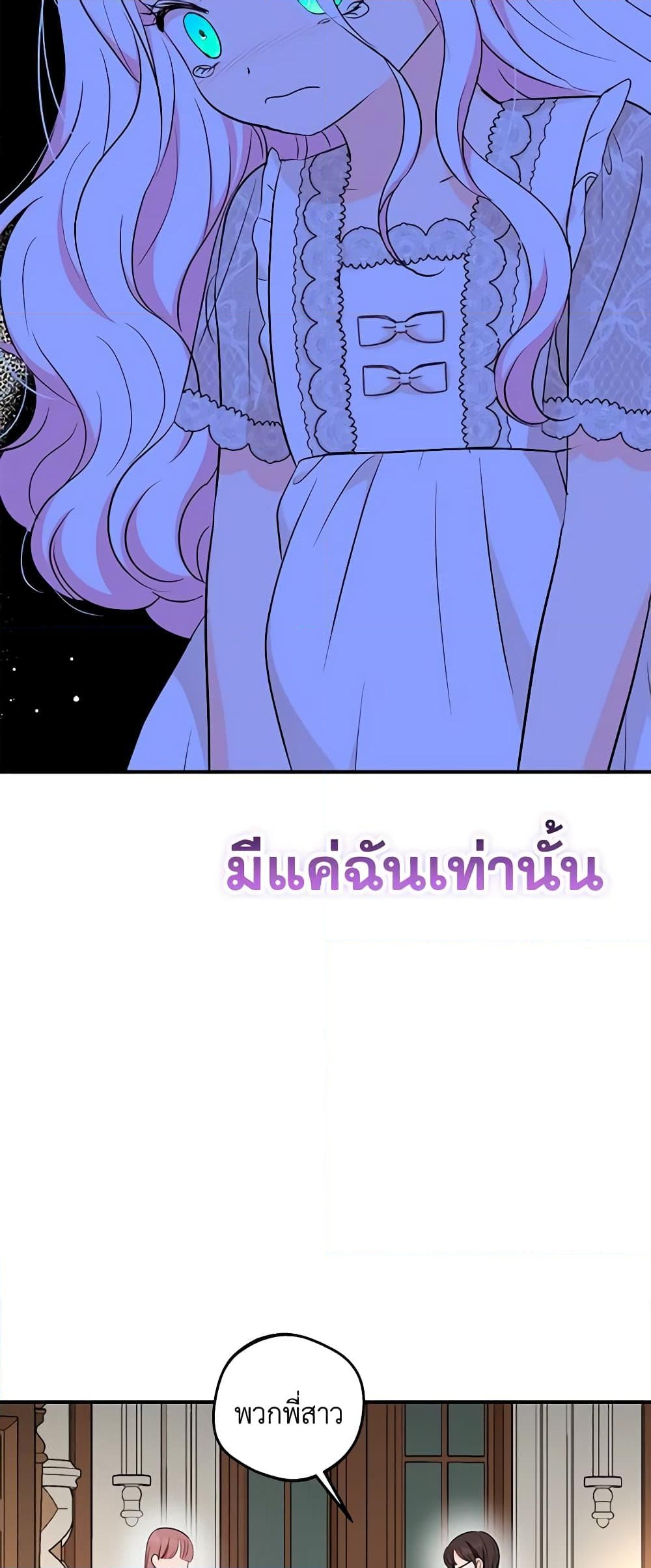 อ่านการ์ตูน Surviving as an Illegitimate Princess 82 ภาพที่ 17