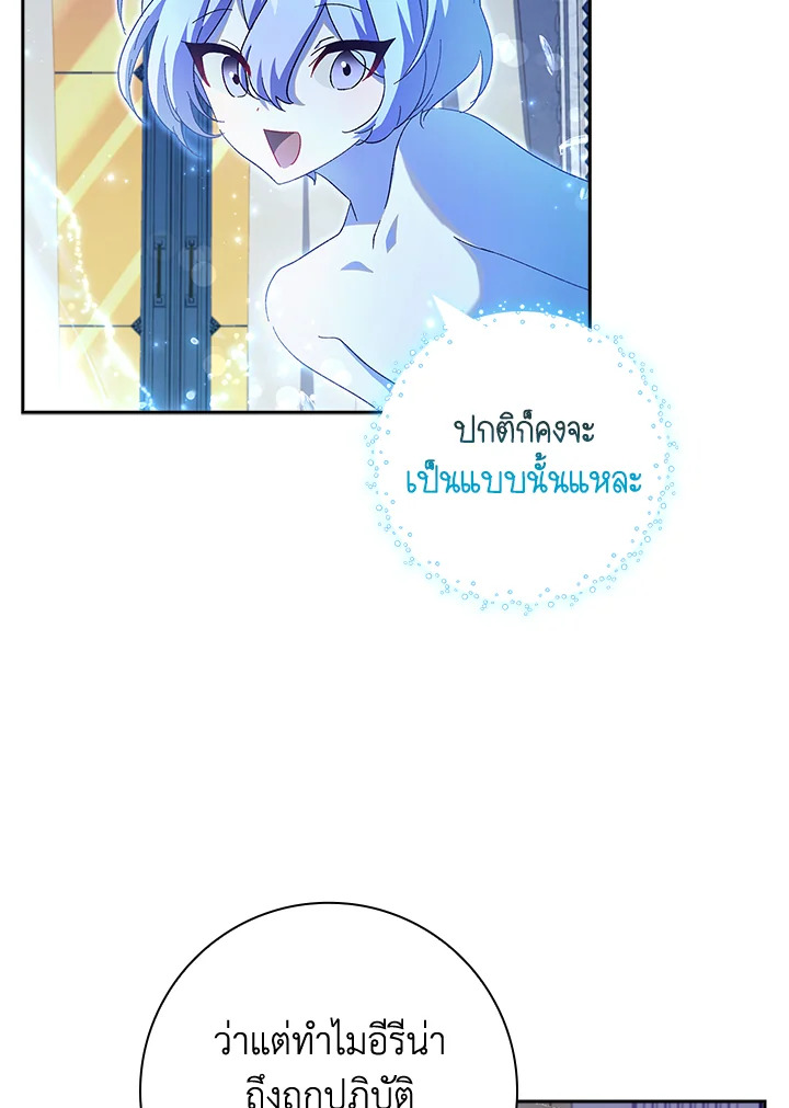 อ่านการ์ตูน The Princess in the Attic 41 ภาพที่ 48