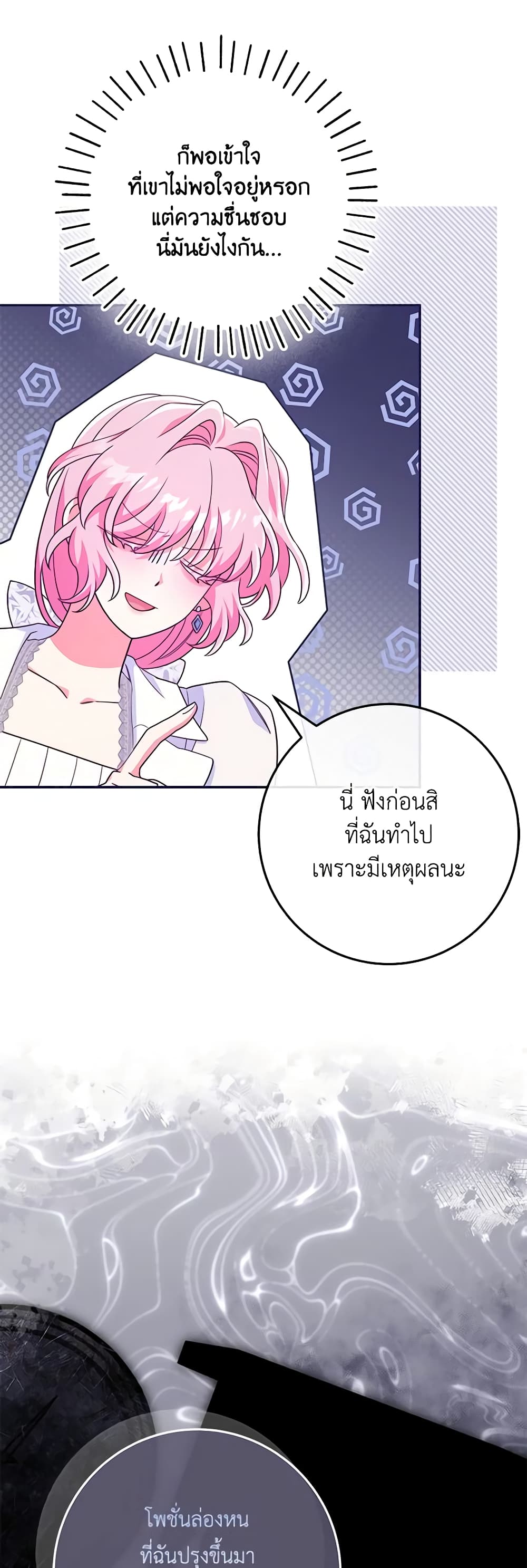 อ่านการ์ตูน Trapped in a Cursed Game, but now with NPCs 34 ภาพที่ 19