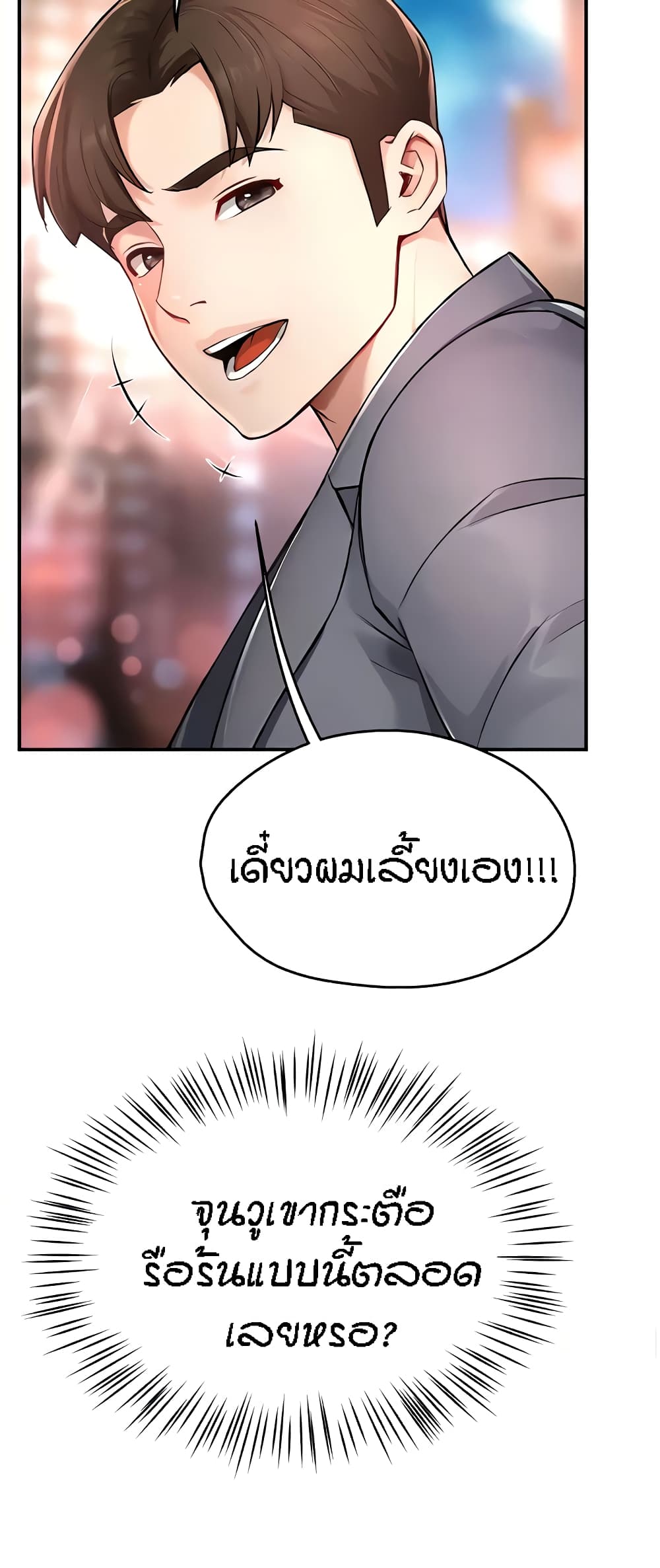 อ่านการ์ตูน Yogurt Delivery Lady 10 ภาพที่ 56