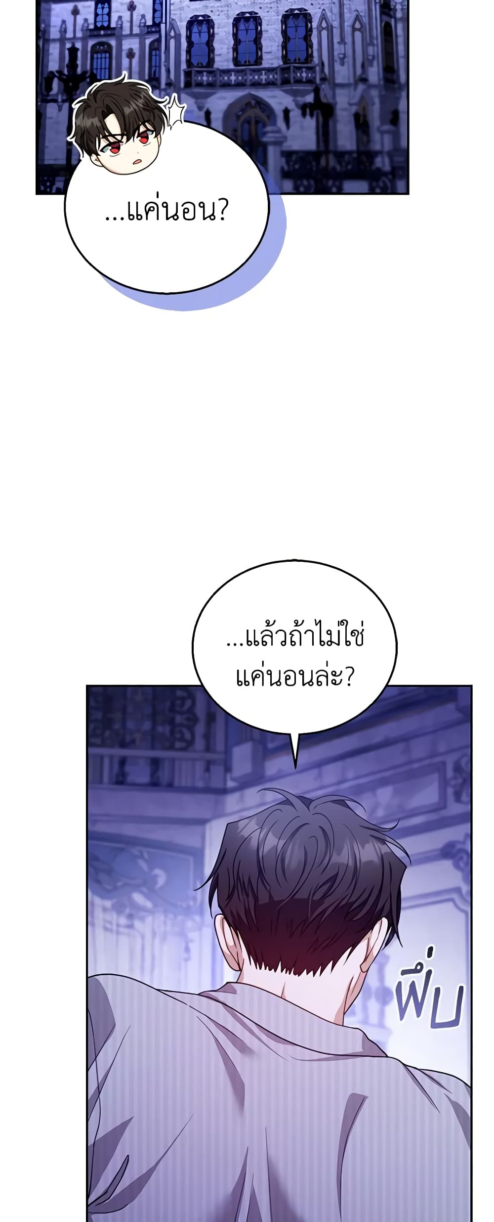 อ่านการ์ตูน I Am Trying To Divorce My Villain Husband, But We Have A Child Series 81 ภาพที่ 29