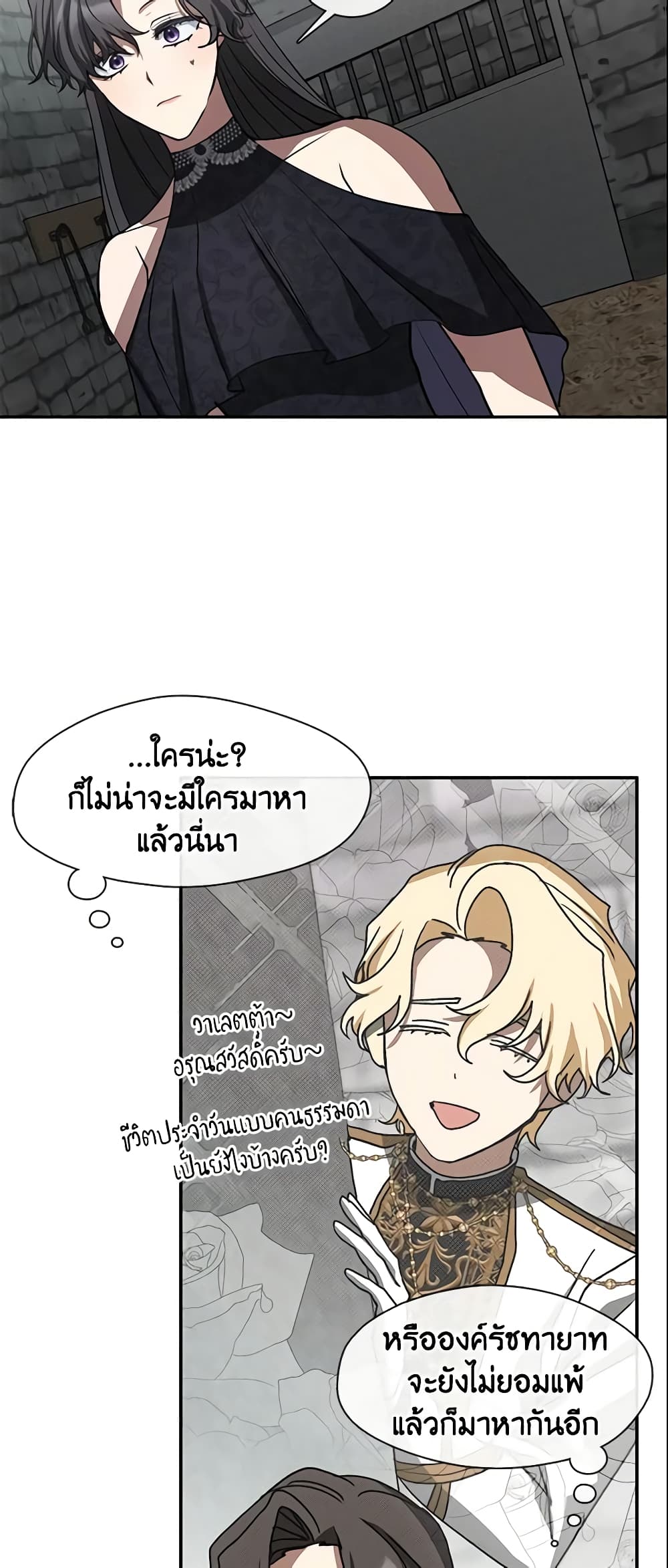 อ่านการ์ตูน I Failed To Throw The Villain Away 70 ภาพที่ 15