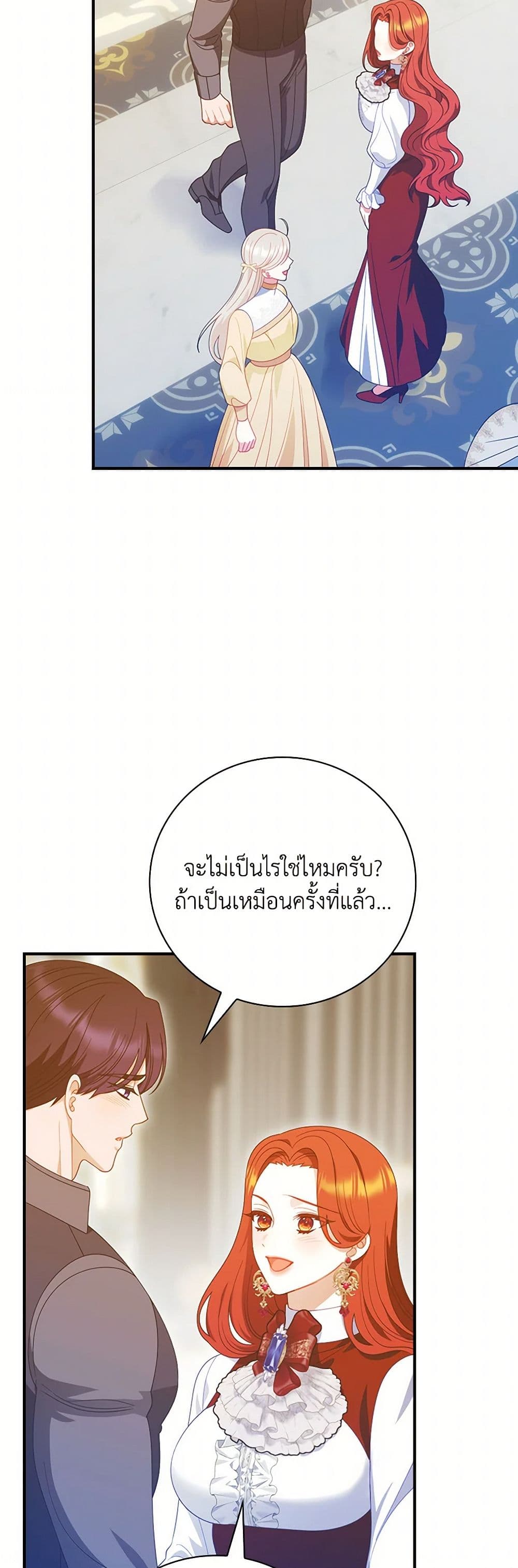 อ่านการ์ตูน I Raised Him Modestly, But He Came Back Obsessed With Me 63 ภาพที่ 7