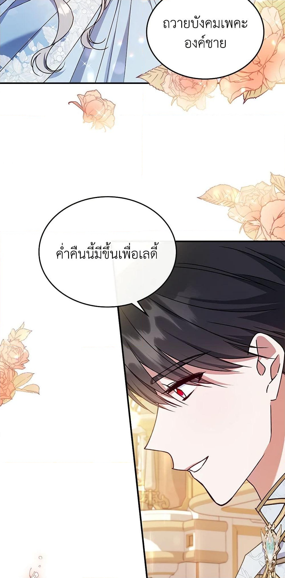 อ่านการ์ตูน The Max-Leveled Princess Is Bored Today as Well 50 ภาพที่ 38