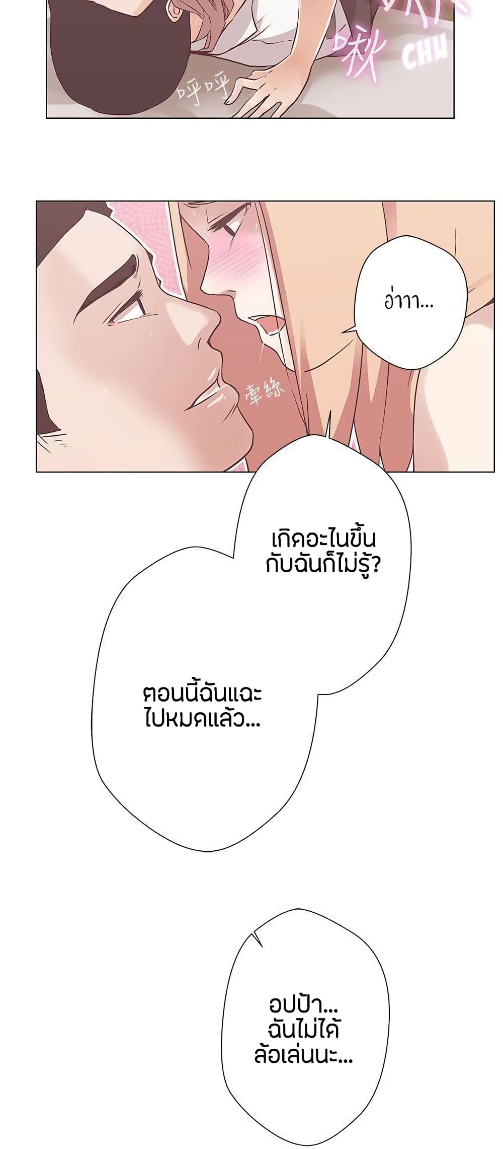 อ่านการ์ตูน Love Navigation 11 ภาพที่ 3