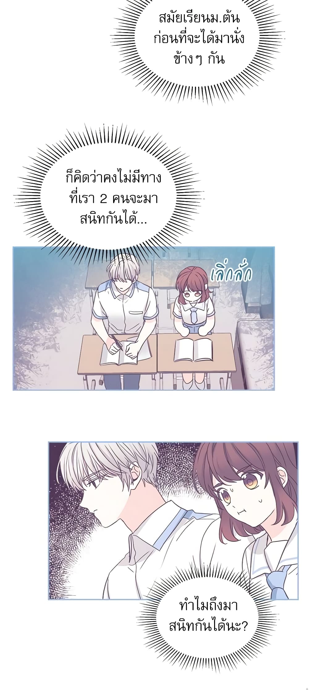 อ่านการ์ตูน My Life as an Internet Novel 106 ภาพที่ 43