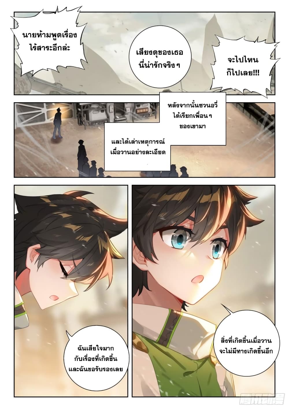 อ่านการ์ตูน Douluo Dalu IV 307 ภาพที่ 15