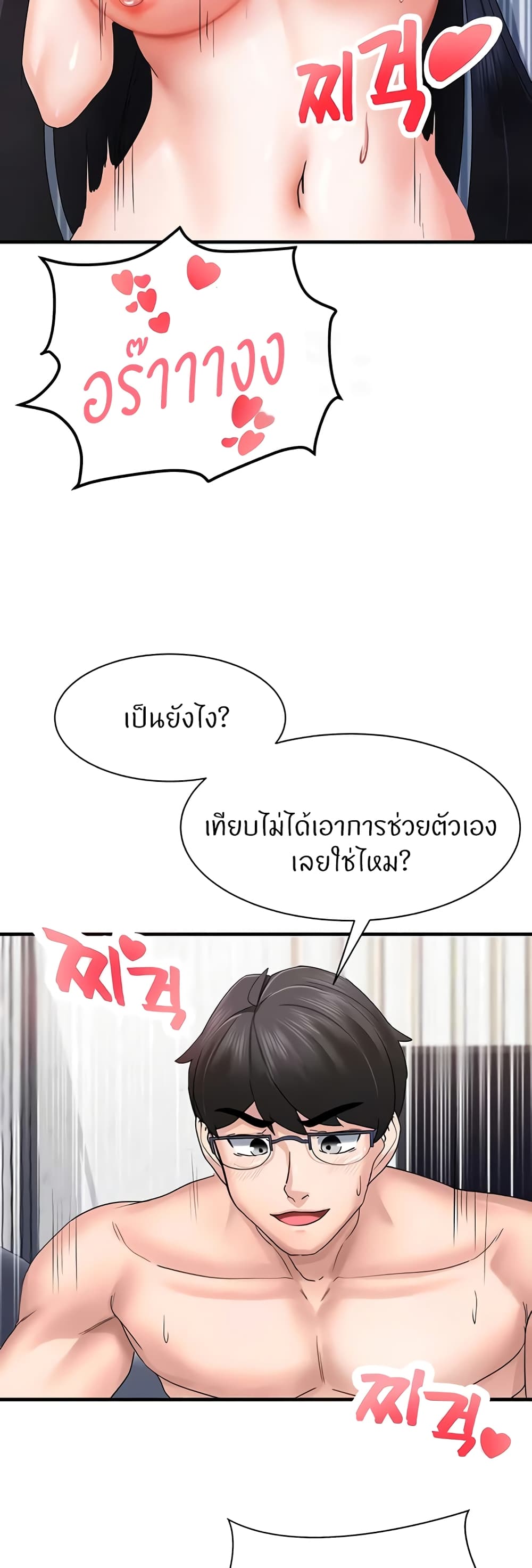 อ่านการ์ตูน Sexual Guidance Officer 4 ภาพที่ 54