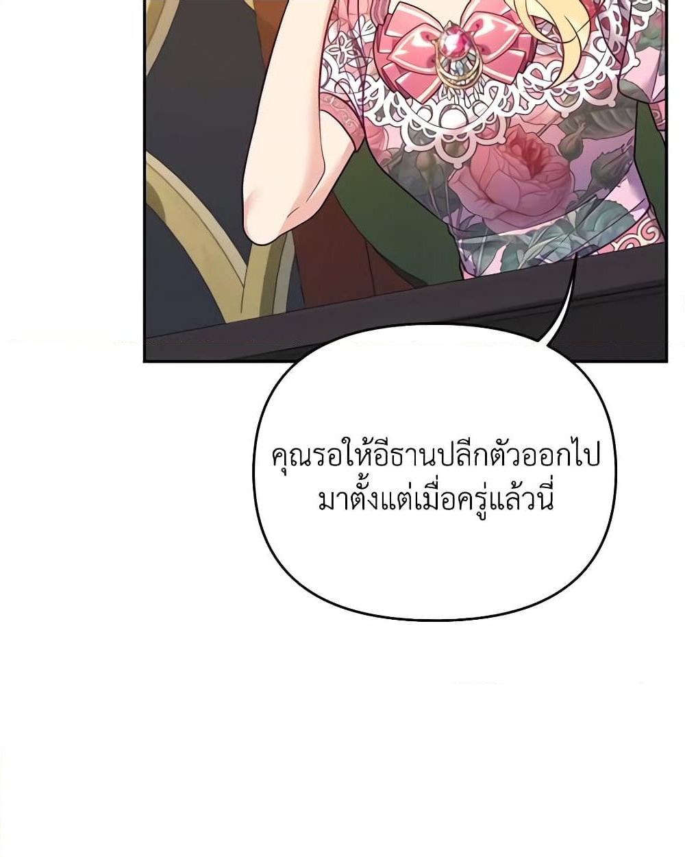 อ่านการ์ตูน Finding My Place 61 ภาพที่ 12