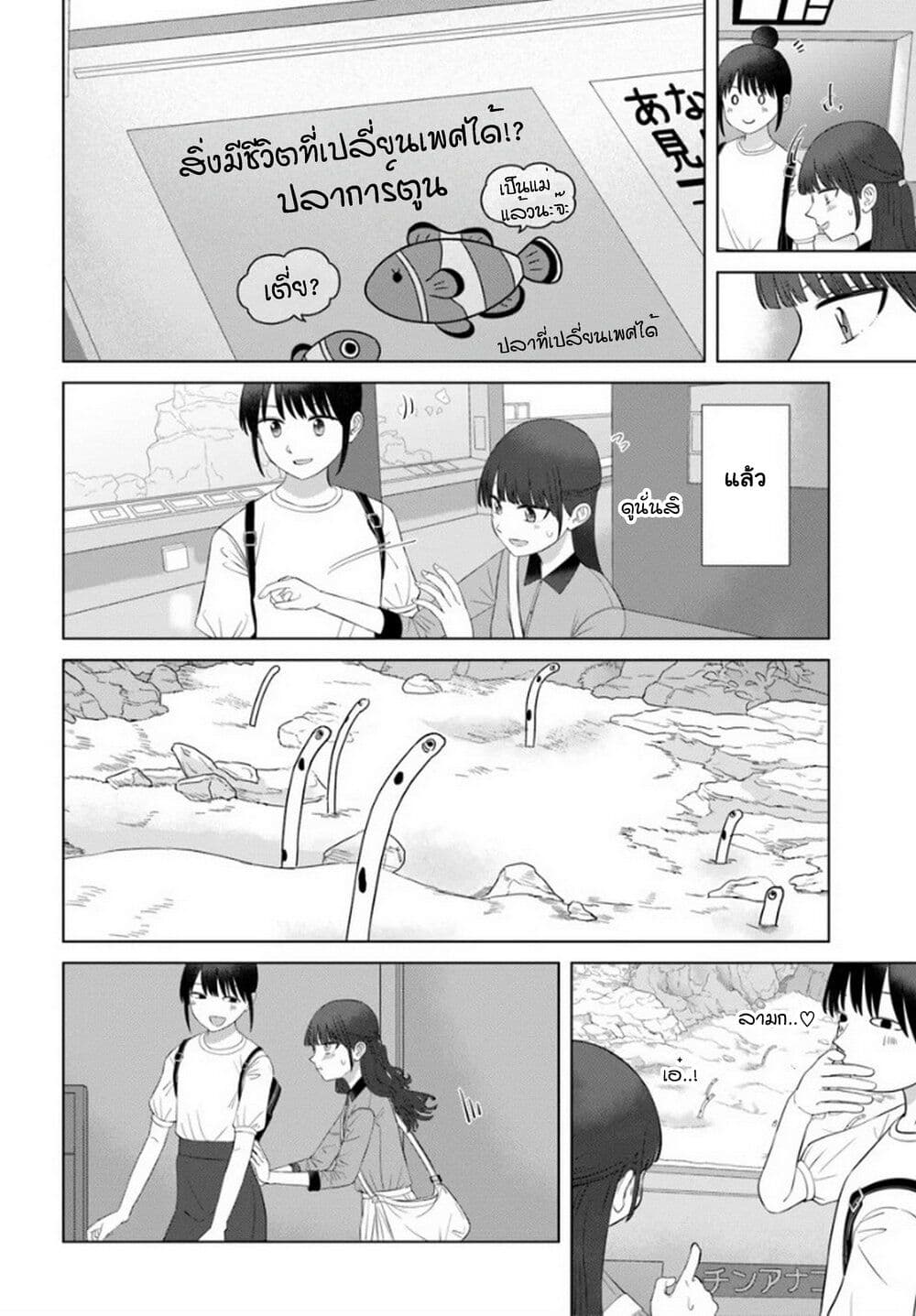 อ่านการ์ตูน Ore Ga Watashi Ni Naru made 62 ภาพที่ 7