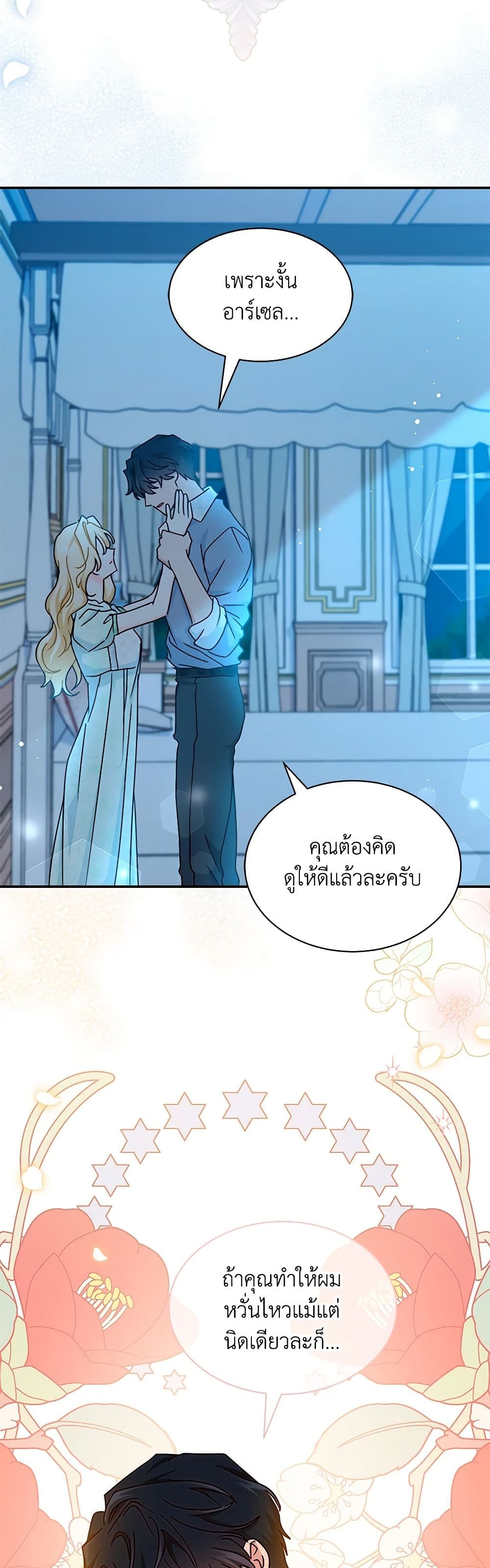 อ่านการ์ตูน I Became the Madam of the House 76 ภาพที่ 22