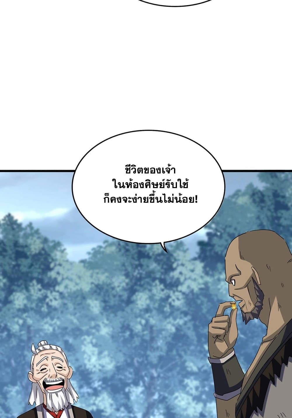 อ่านการ์ตูน Magic Emperor 568 ภาพที่ 21