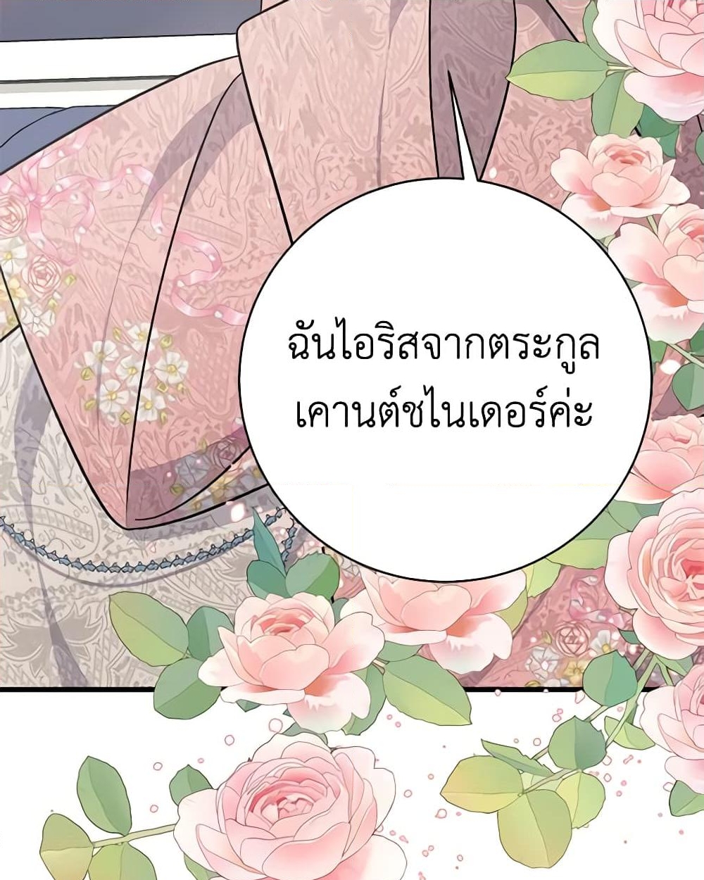 อ่านการ์ตูน I’m Sure It’s My Baby 23 ภาพที่ 42