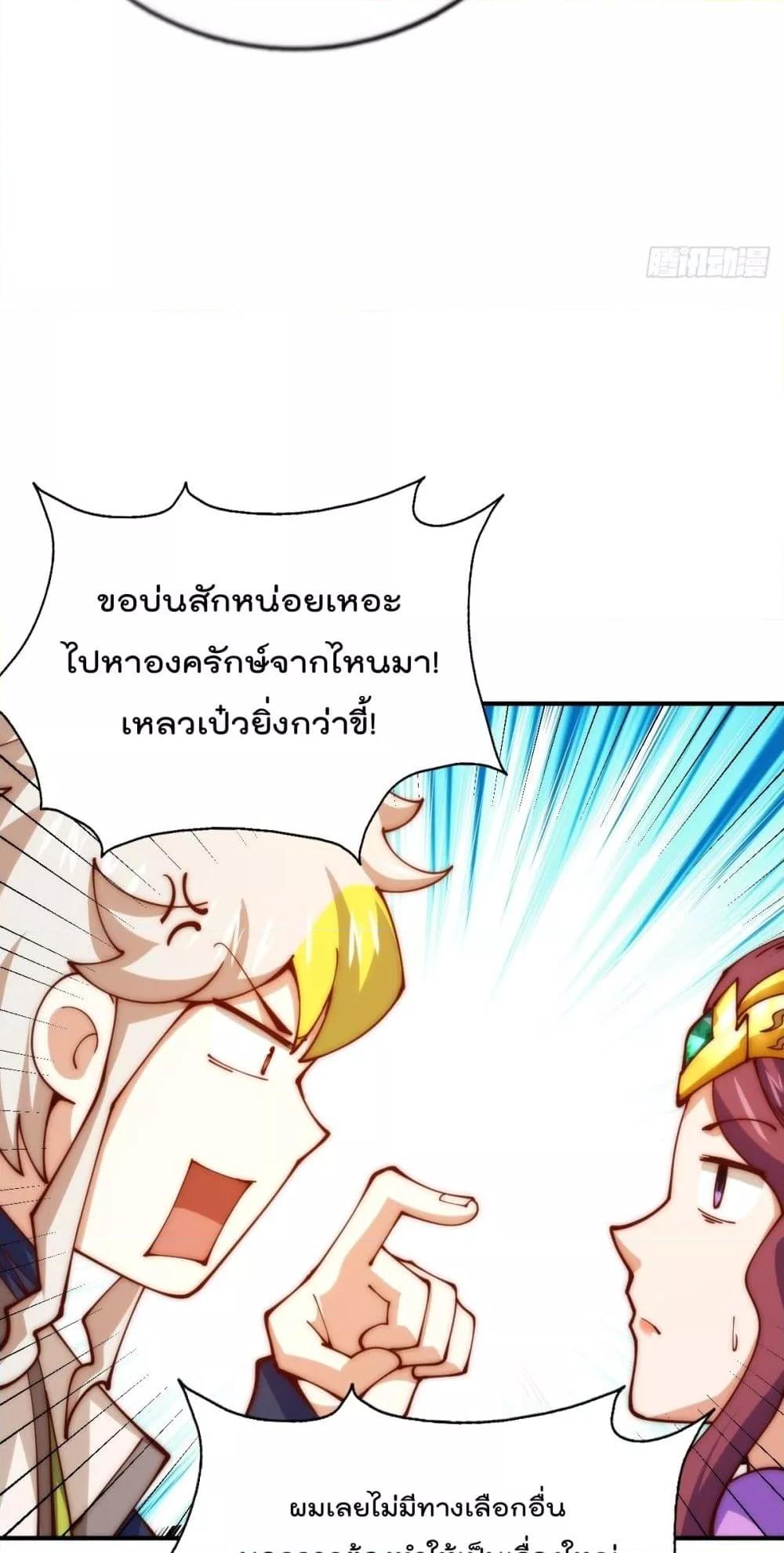 อ่านการ์ตูน Who is your Daddy 276 ภาพที่ 34