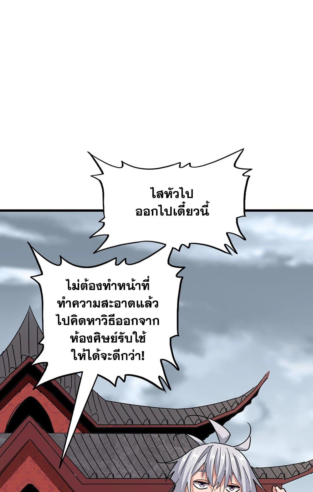 อ่านการ์ตูน Magic Emperor 561 ภาพที่ 46