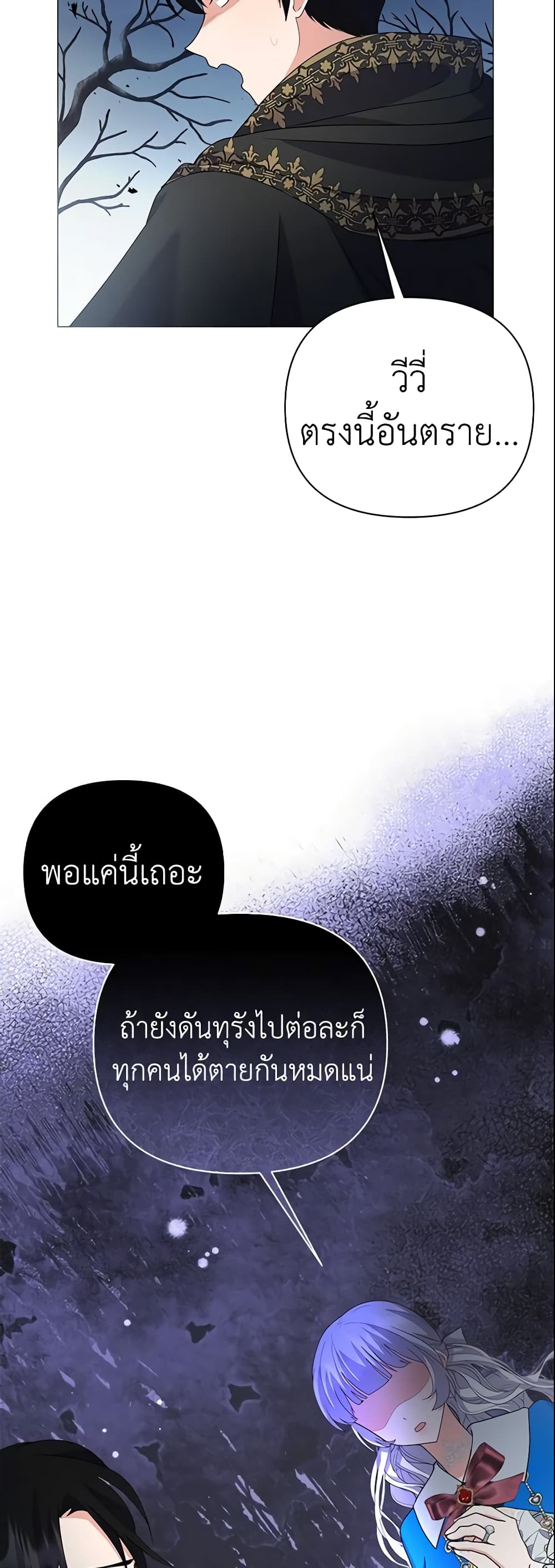 อ่านการ์ตูน The Little Landlady 98 ภาพที่ 28