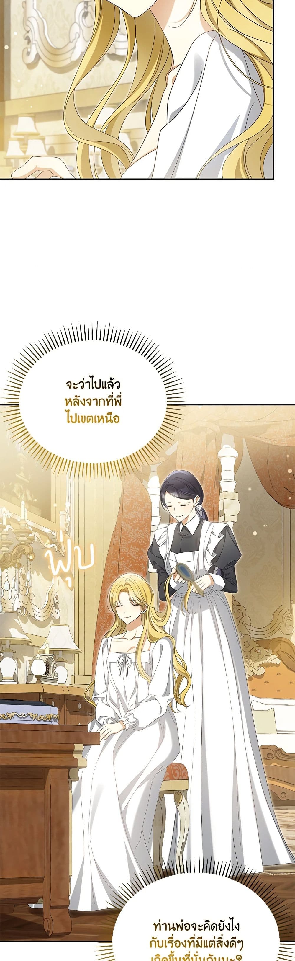 อ่านการ์ตูน Why Are You Obsessed With Your Fake Wife 48 ภาพที่ 49