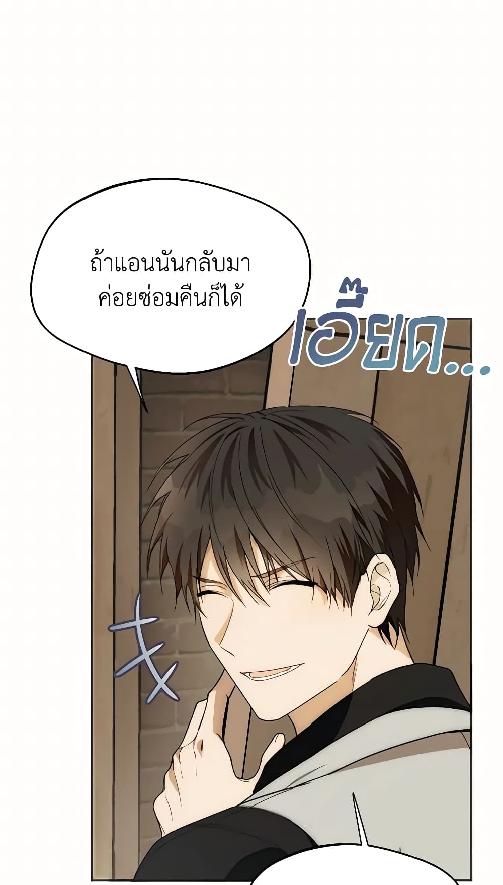 อ่านการ์ตูน Carefully Choosing a Husband 24 ภาพที่ 10