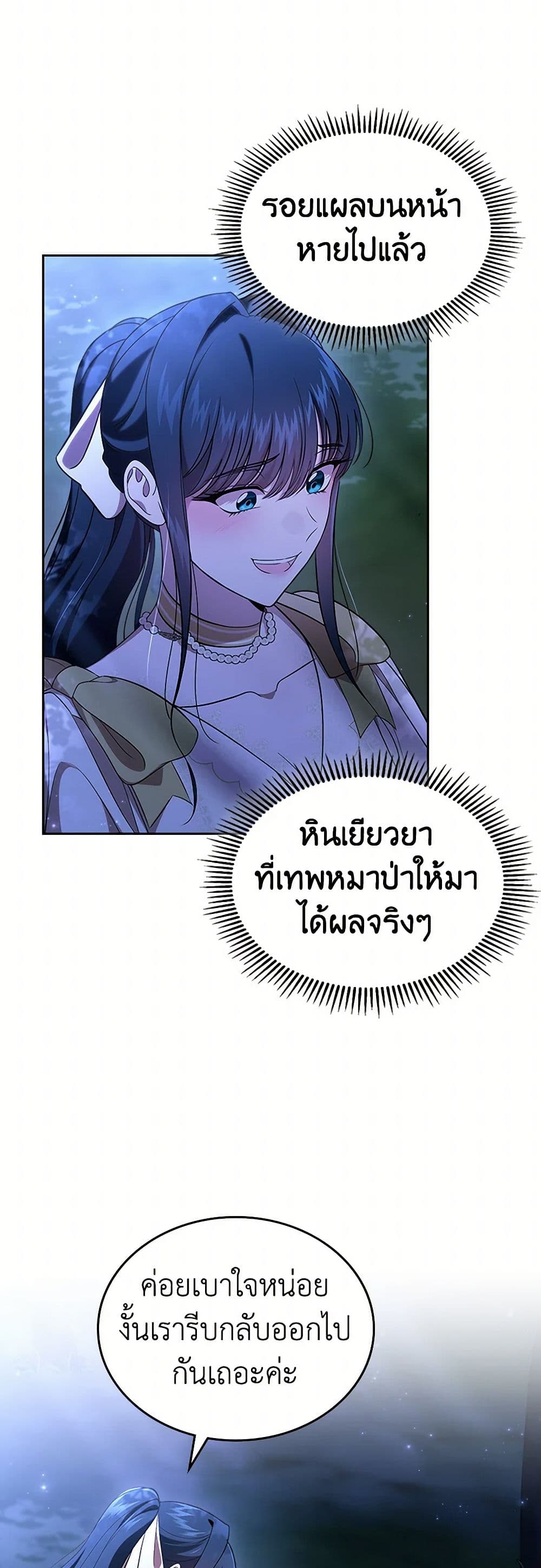 อ่านการ์ตูน I Stole the Heroine’s First Love 52 ภาพที่ 36