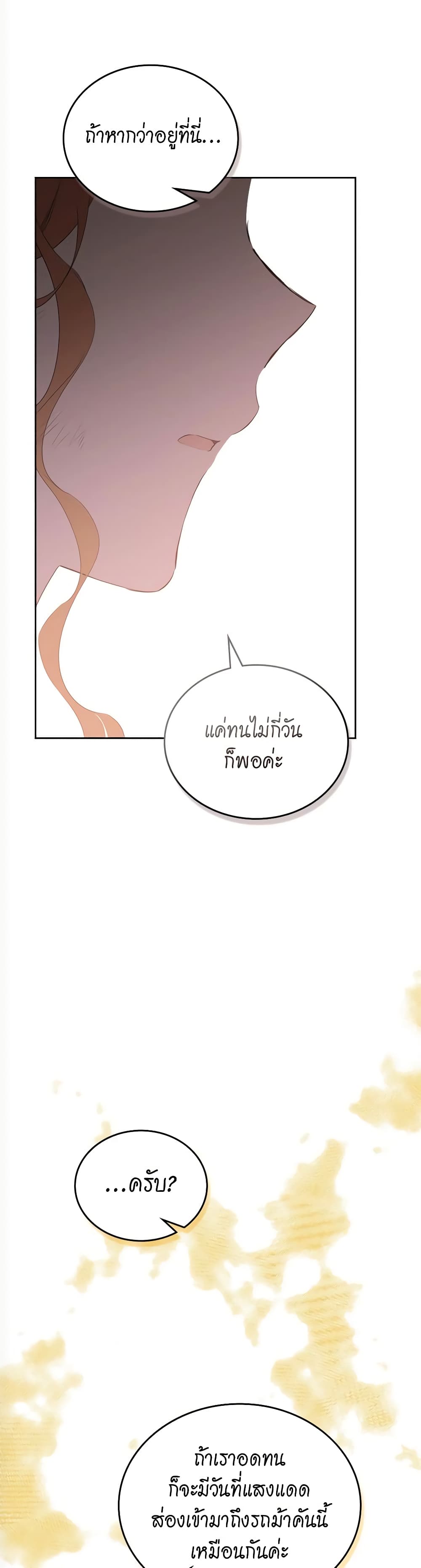 อ่านการ์ตูน In This Life, I Will Be the Lord 157 ภาพที่ 59