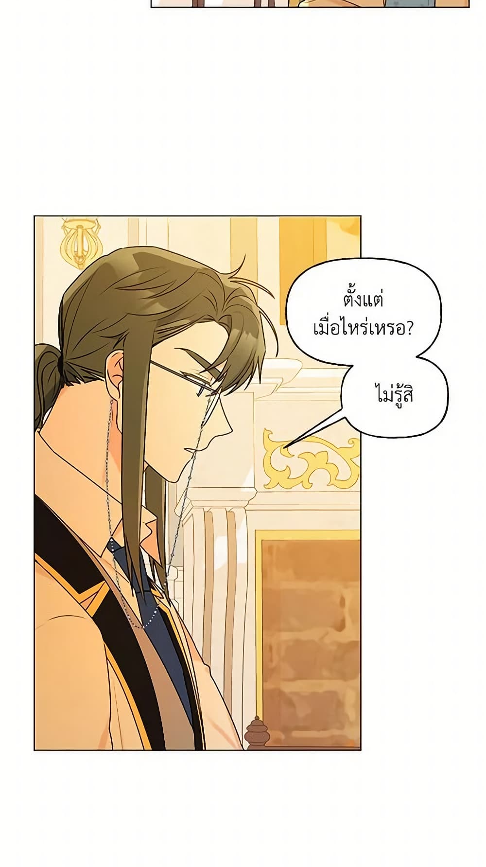 อ่านการ์ตูน Elena Evoy Observation Diary 33 ภาพที่ 18