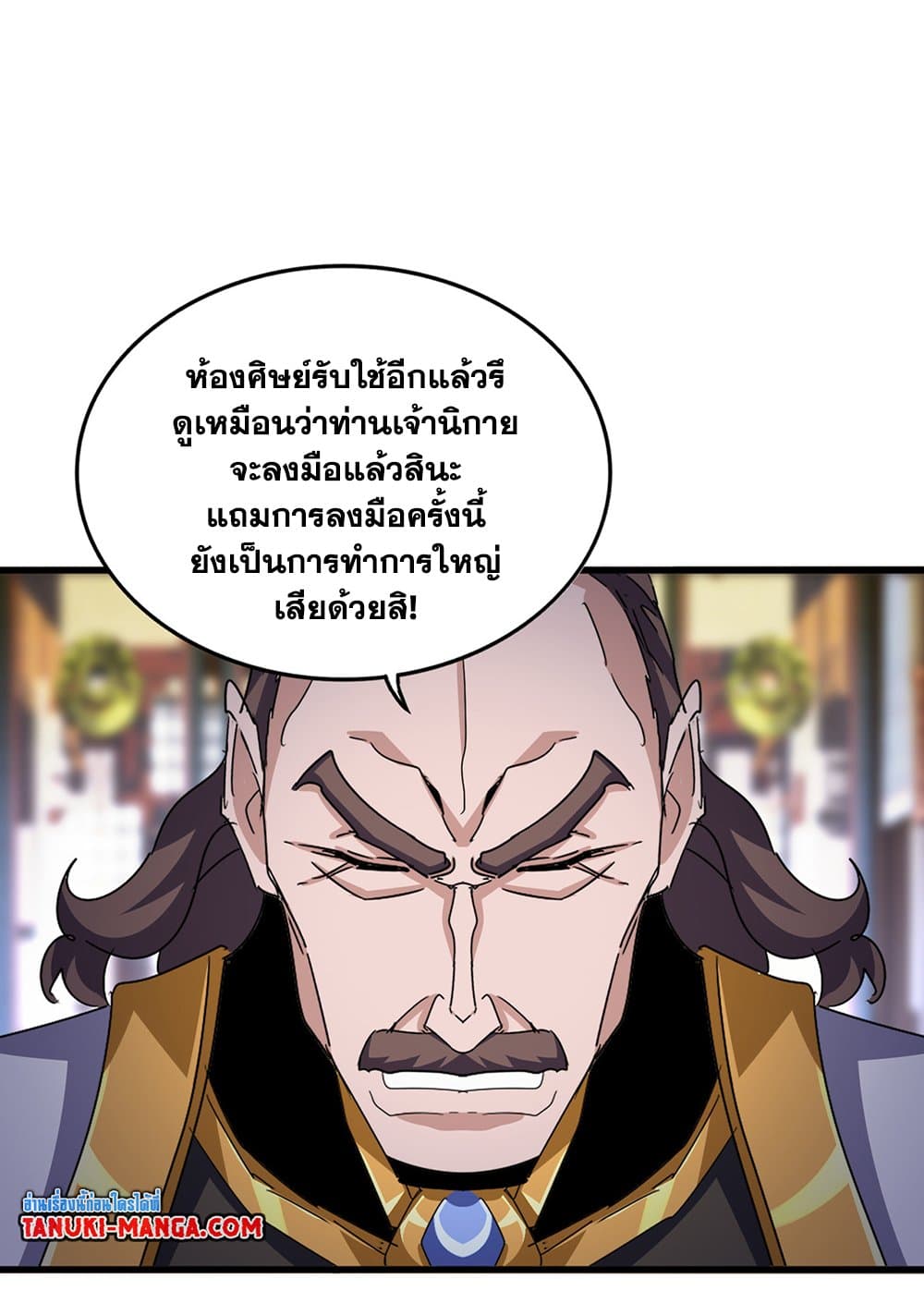 อ่านการ์ตูน Magic Emperor 599 ภาพที่ 12