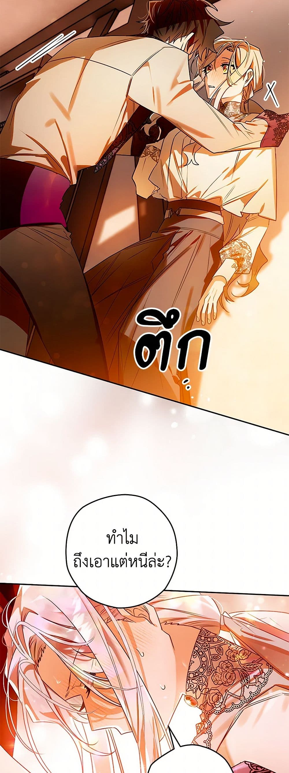 อ่านการ์ตูน Sigrid 106 ภาพที่ 12