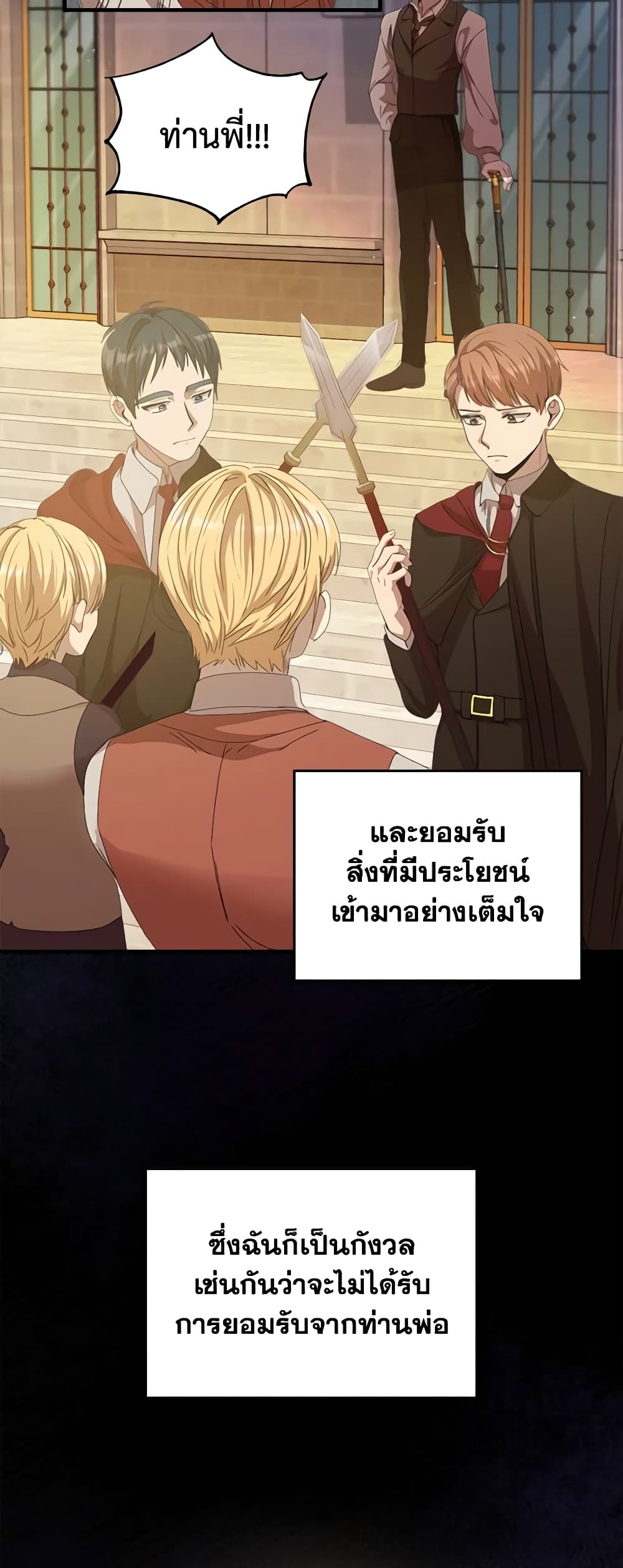 อ่านการ์ตูน I Accidentally Seduced The Male Lead’s Younger Brother 10 ภาพที่ 11