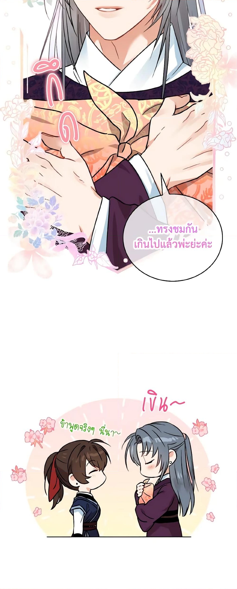 อ่านการ์ตูน Empress’s Flower Garden 42 ภาพที่ 42