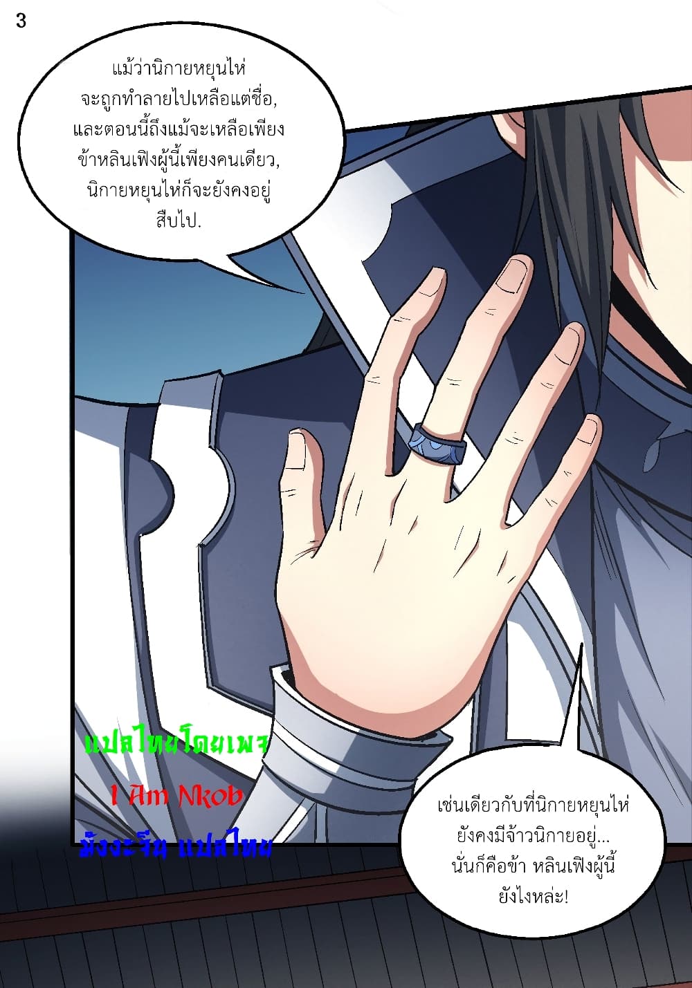 อ่านการ์ตูน God of Martial Arts 402 ภาพที่ 4