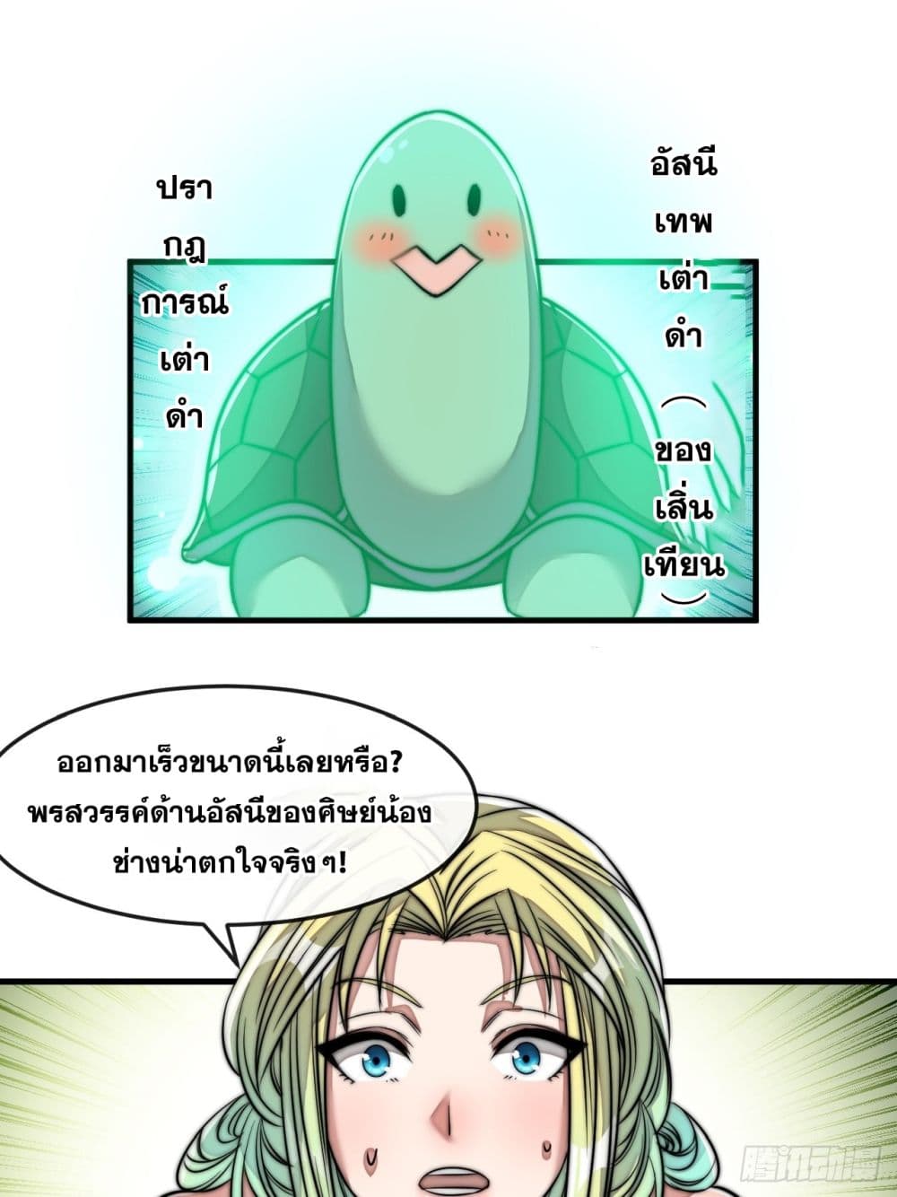 อ่านการ์ตูน I’m Really Not the Son of Luck 56 ภาพที่ 33