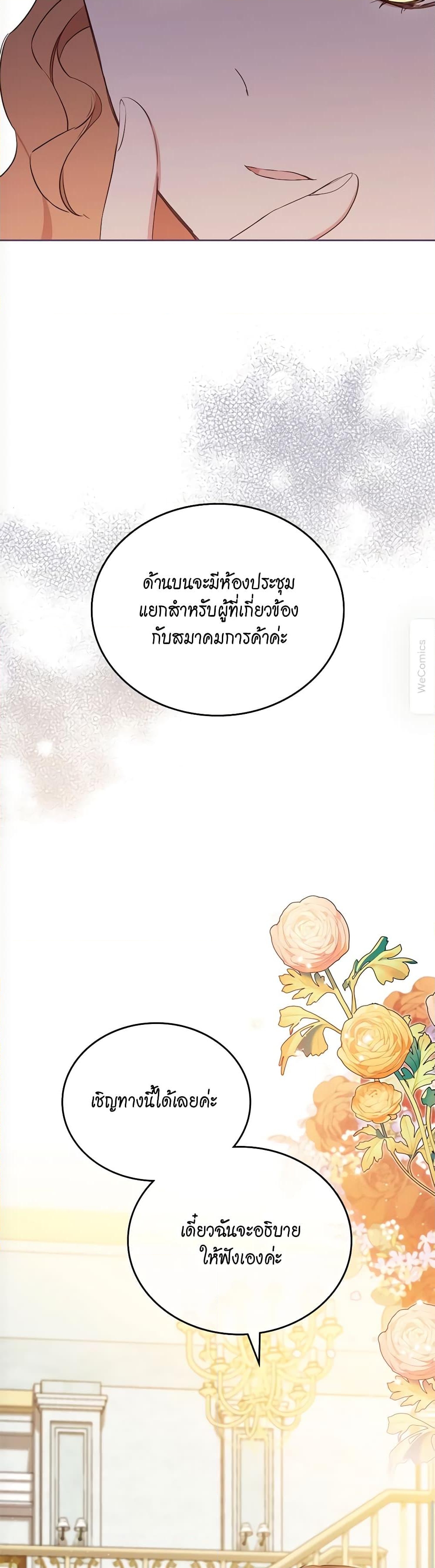 อ่านการ์ตูน In This Life, I Will Be the Lord 145 ภาพที่ 41