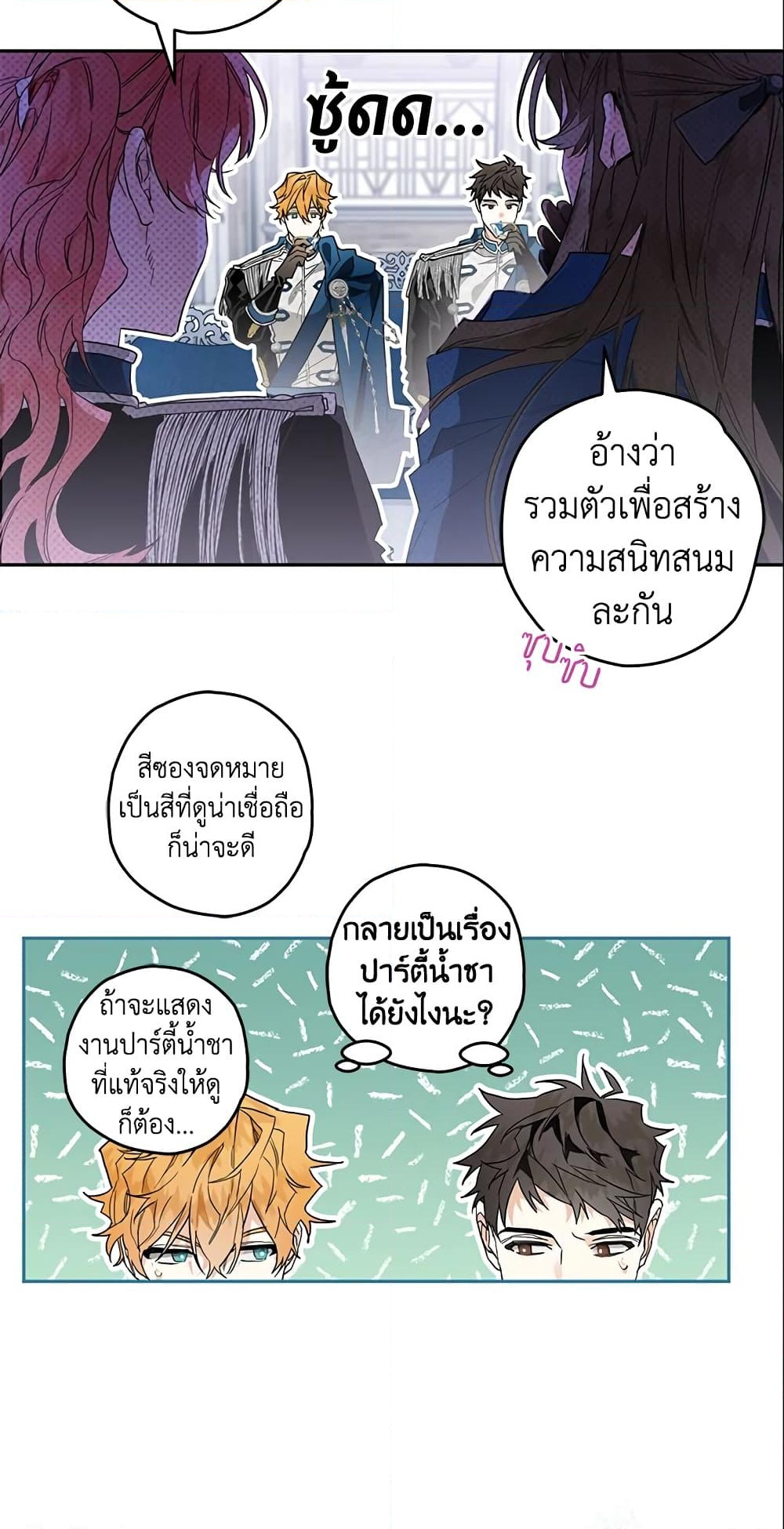 อ่านการ์ตูน Sigrid 10 ภาพที่ 47