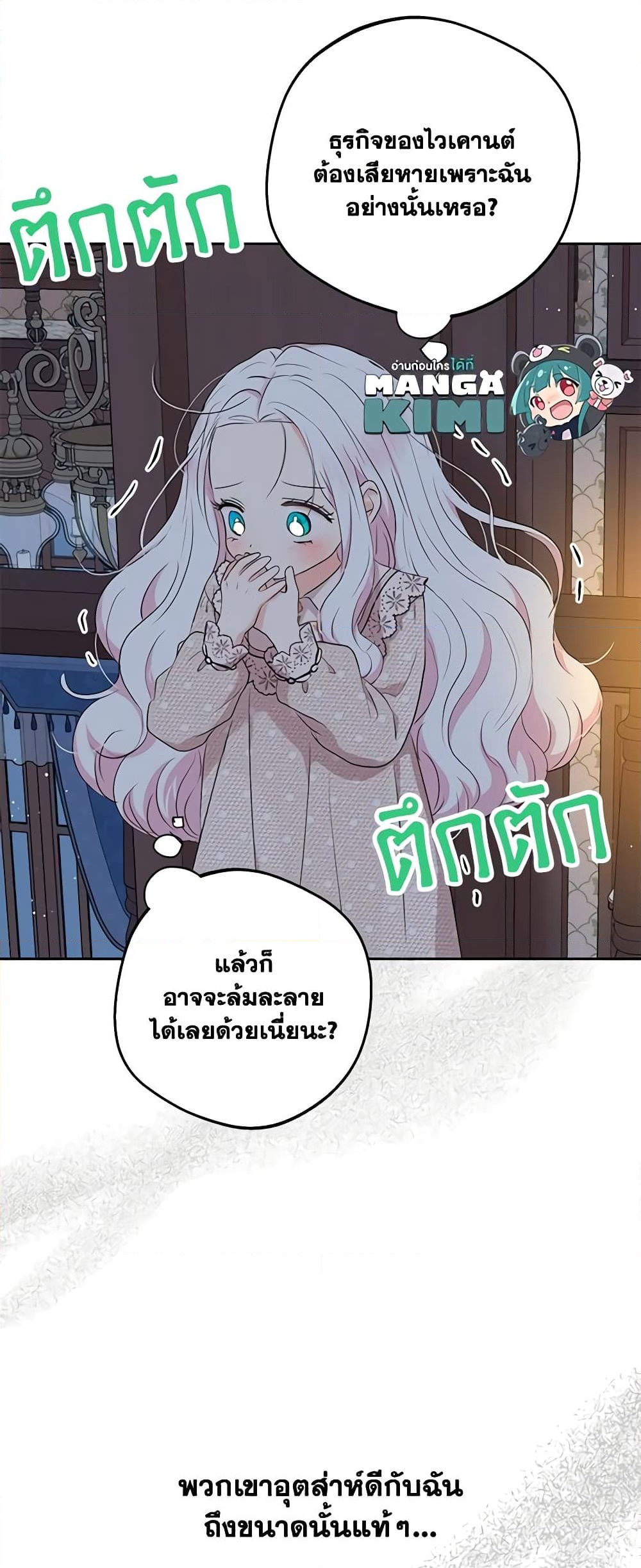 อ่านการ์ตูน Surviving as an Illegitimate Princess 69 ภาพที่ 15