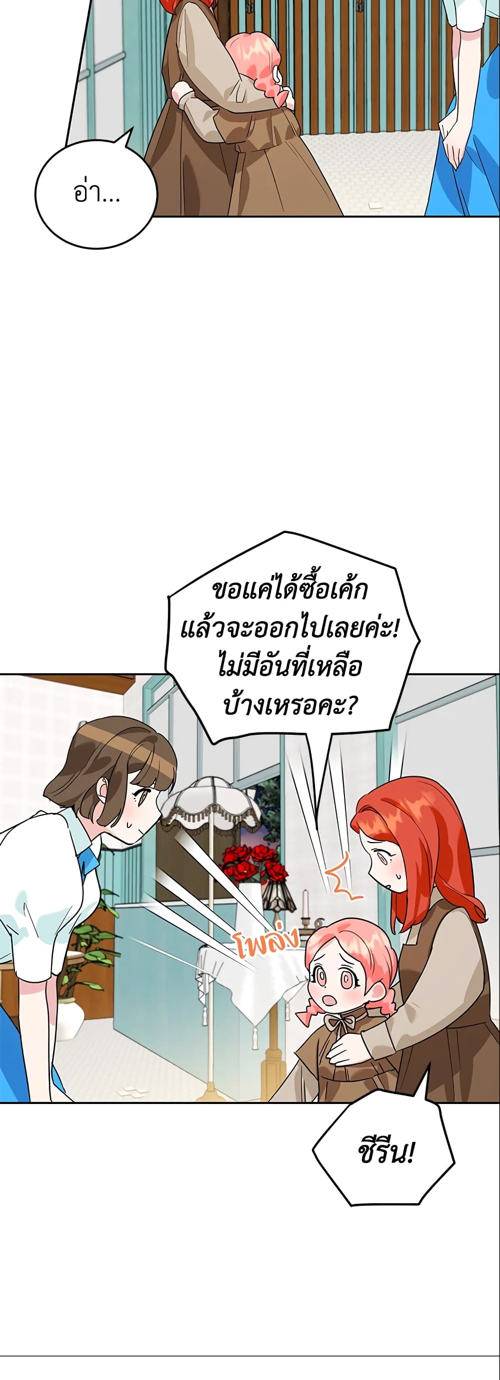 อ่านการ์ตูน A Divorced Evil Lady Bakes Cakes 19 ภาพที่ 6