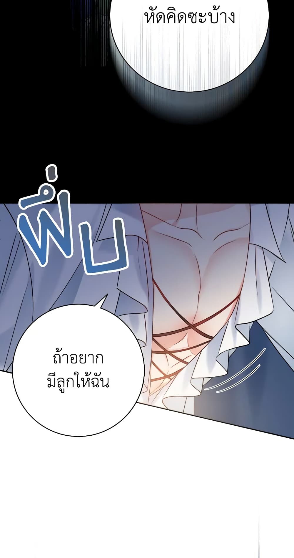 อ่านการ์ตูน Contractual Marriage to a Surly Duke 23 ภาพที่ 54