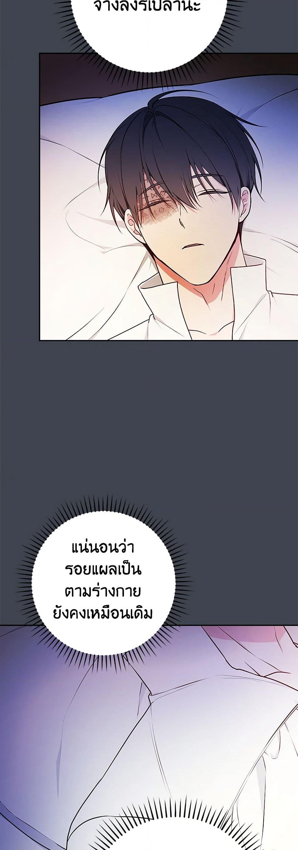 อ่านการ์ตูน I’ll Become the Mother of the Hero 82 ภาพที่ 40