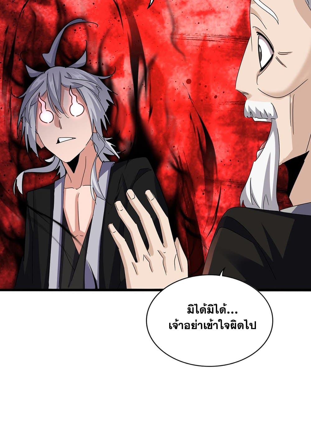 อ่านการ์ตูน Magic Emperor 590 ภาพที่ 13