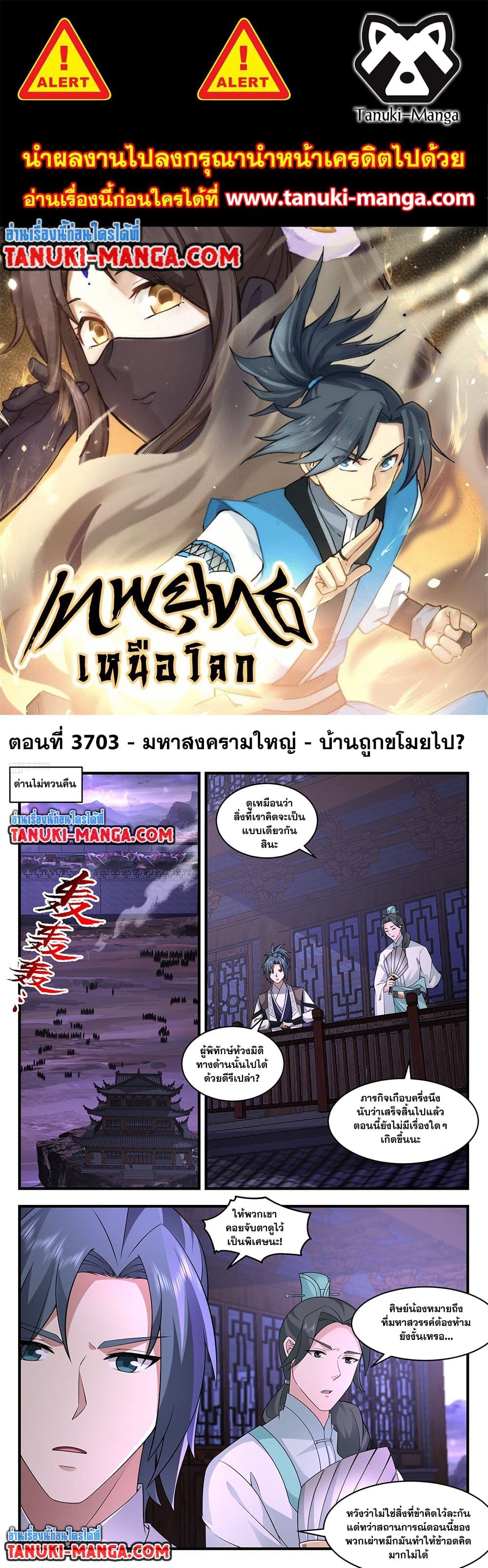 อ่านการ์ตูน Martial Peak 3703 ภาพที่ 1