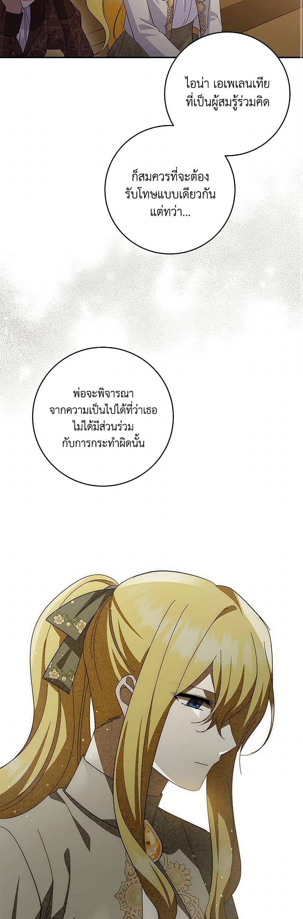 อ่านการ์ตูน Please Support My Revenge 99 ภาพที่ 46