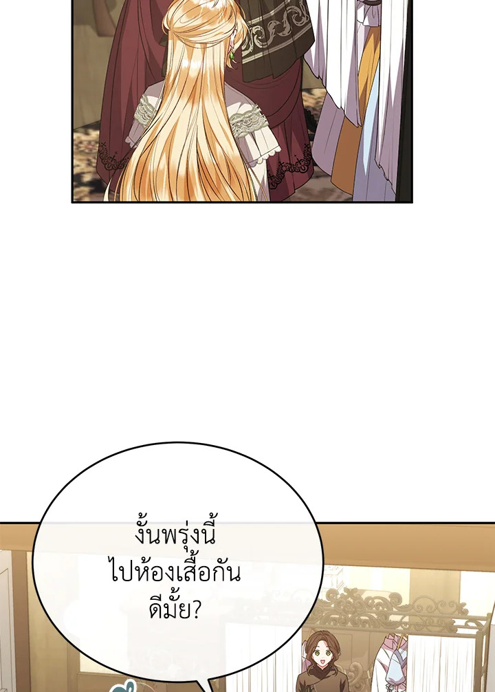 อ่านการ์ตูน The Real Daughter Is Back 57 ภาพที่ 5