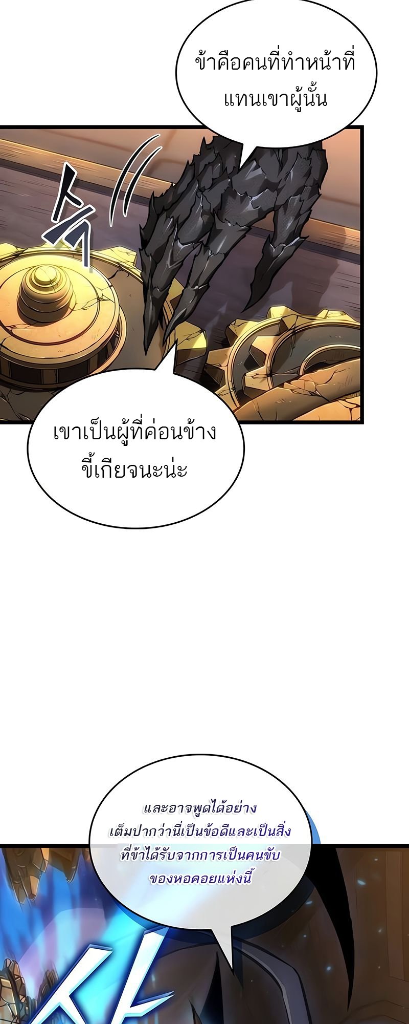 อ่านการ์ตูน The World After The End 149 ภาพที่ 38