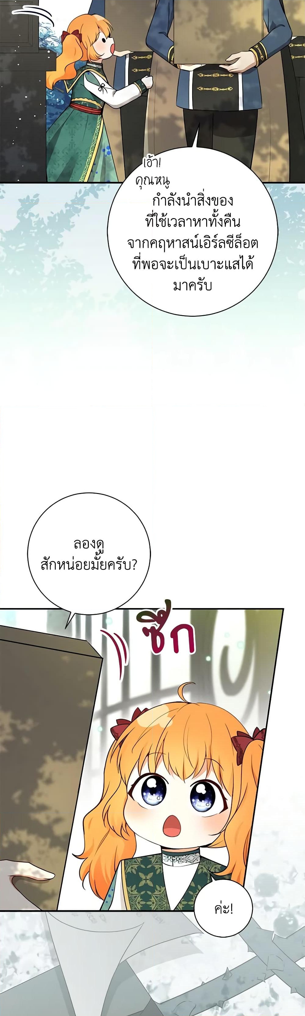 อ่านการ์ตูน Baby Squirrel Is Good at Everything 64 ภาพที่ 51