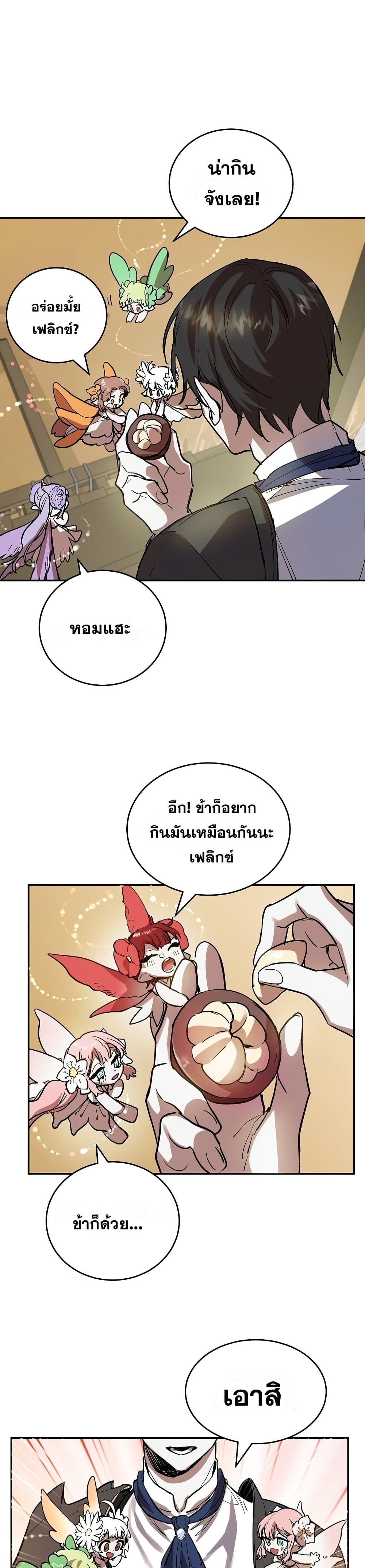 อ่านการ์ตูน Cooking Wizard 6 ภาพที่ 28