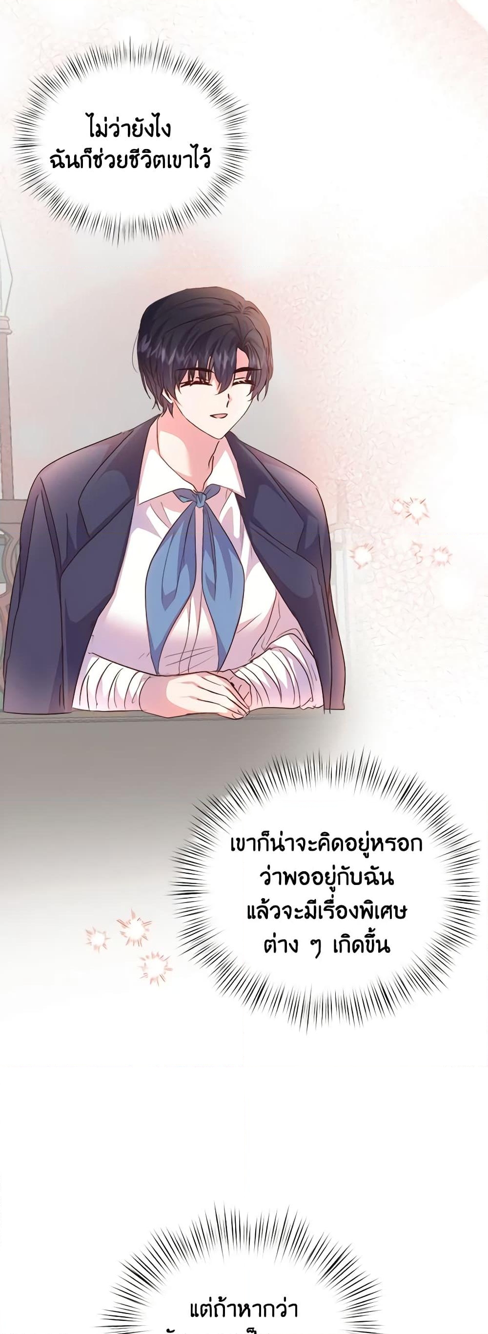 อ่านการ์ตูน I Didn’t Save You To Get Proposed To 76 ภาพที่ 49