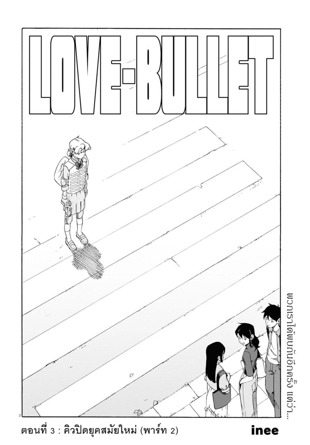 อ่านการ์ตูน Love Bullet 3 ภาพที่ 2