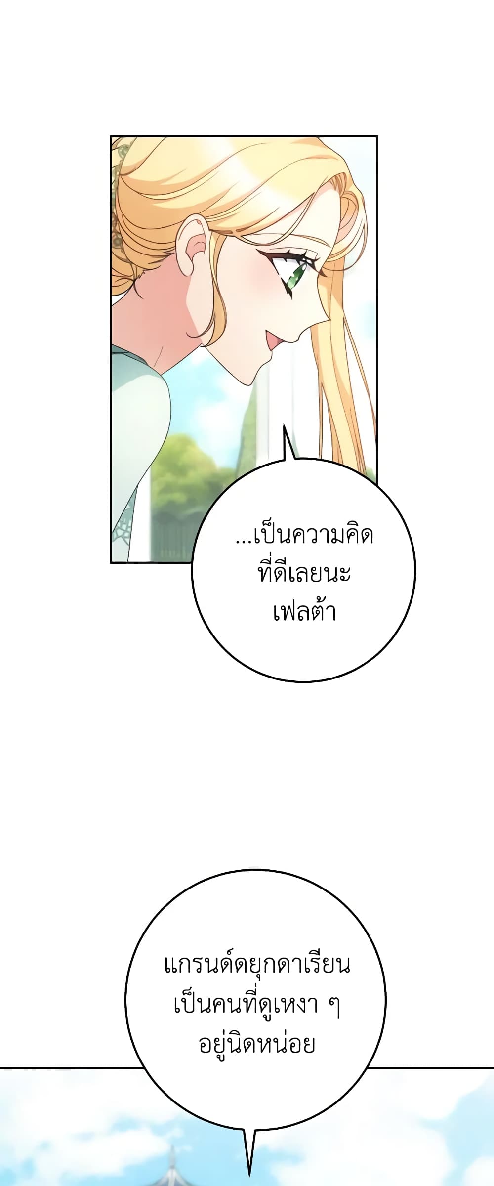 อ่านการ์ตูน I Raised My Younger Sister Beautifully 22 ภาพที่ 51